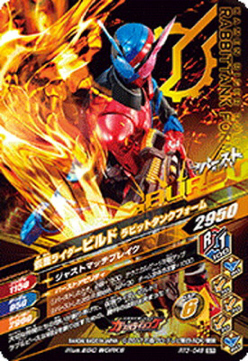 楽天市場】ガンバライジング RT3-046 仮面ライダービルド ラビットタンクフォーム SR : フルアヘッド 楽天市場】ガンバライジング RT3-046 仮面ライダービルド ラビットタンクフォーム SR : フルアヘッド
