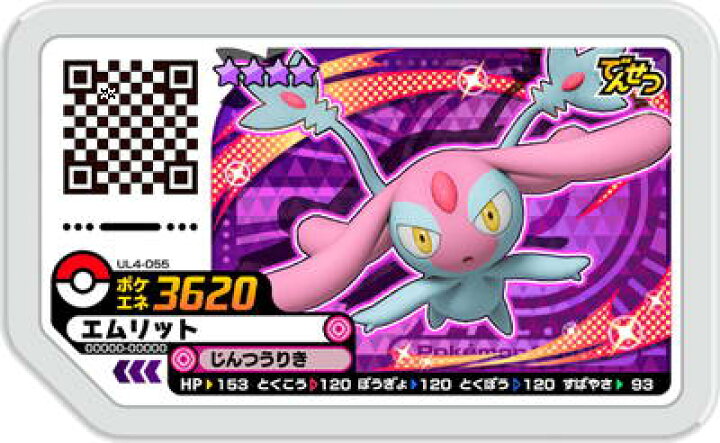楽天市場 ポケモンガオーレ ウルトラレジェンド第4弾 Ul4 055 エムリット グレード4 フルアヘッド