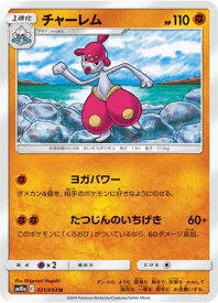 ポケモンカードゲーム PK-SM10a-021 チャーレム U