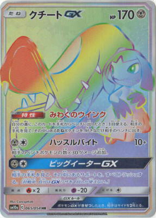 楽天市場 ポケモンカードゲーム Pk Sm10a 065 クチートgx Hr フルアヘッド