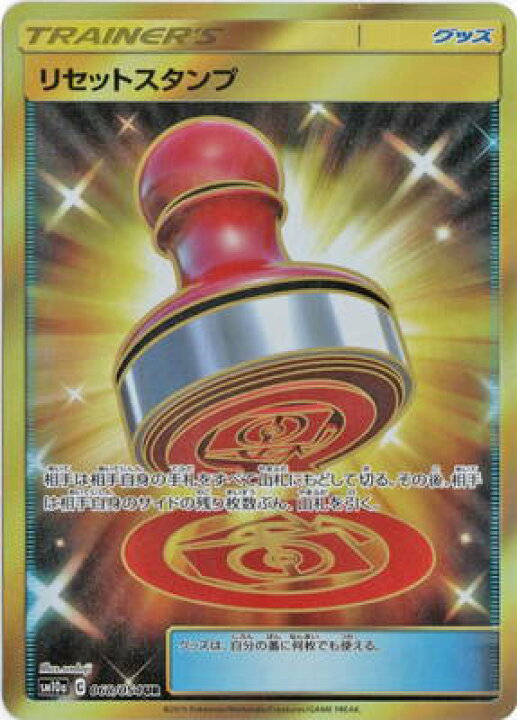 楽天市場 ポケモンカードゲーム Pk Sm10a 068 リセットスタンプ Ur フルアヘッド