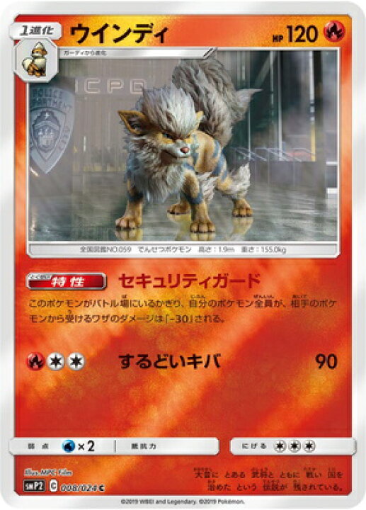 楽天市場 ポケモンカードゲーム Pk Smp2 008 ウインディ C フルアヘッド