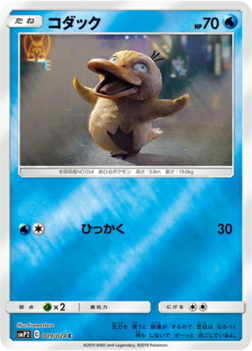 楽天市場 ポケモンカードゲーム Pk Smp2 009 コダック C フルアヘッド