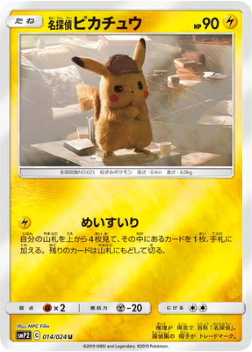 楽天市場 ポケモンカードゲーム Pk Smp2 014 名探偵ピカチュウ U フルアヘッド 楽天市場 ポケモンカードゲーム Pk Smp2 014 名探偵ピカチュウ U フルアヘッド
