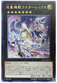 遊戯王 第10期 08弾 DANE-JP037 超量機獣ラスターレックス R