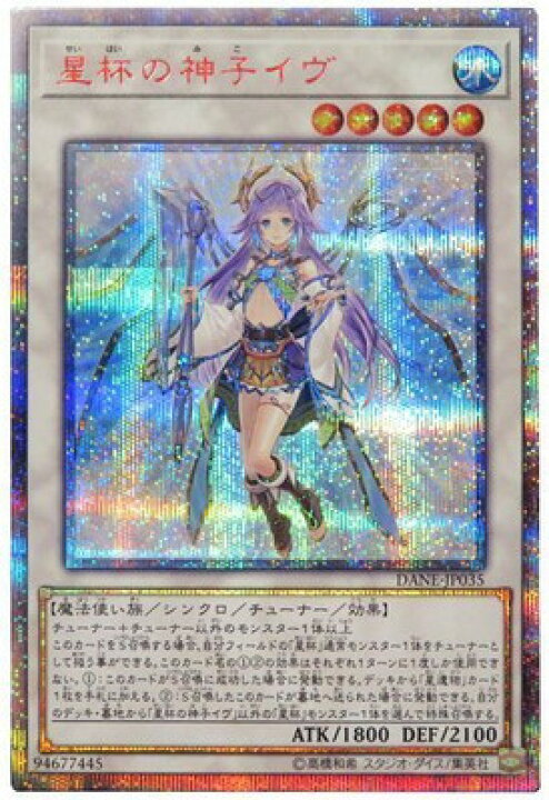 楽天市場】遊戯王 第10期 08弾 DANE-JP035 星杯の神子イヴ【20th 