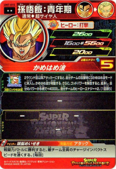 楽天市場】スーパードラゴンボールヒーローズ UM7-015 孫悟飯：青年期 