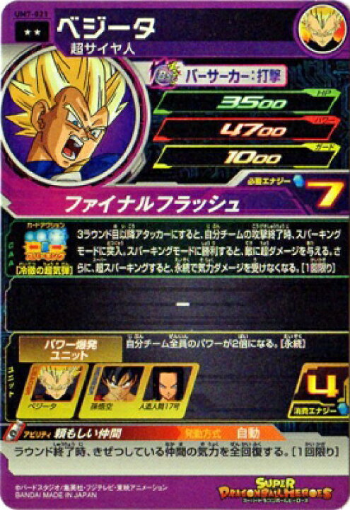楽天市場】スーパードラゴンボールヒーローズ UM7-021 ベジータ R 
