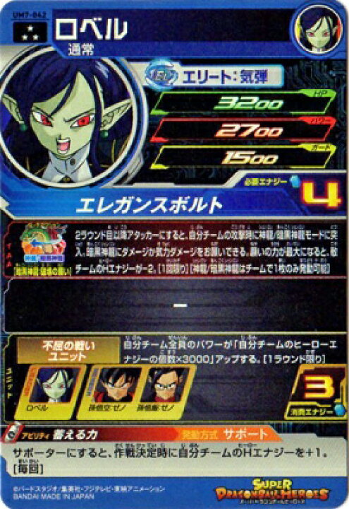 楽天市場】スーパードラゴンボールヒーローズ UM7-042 ロベル SR 