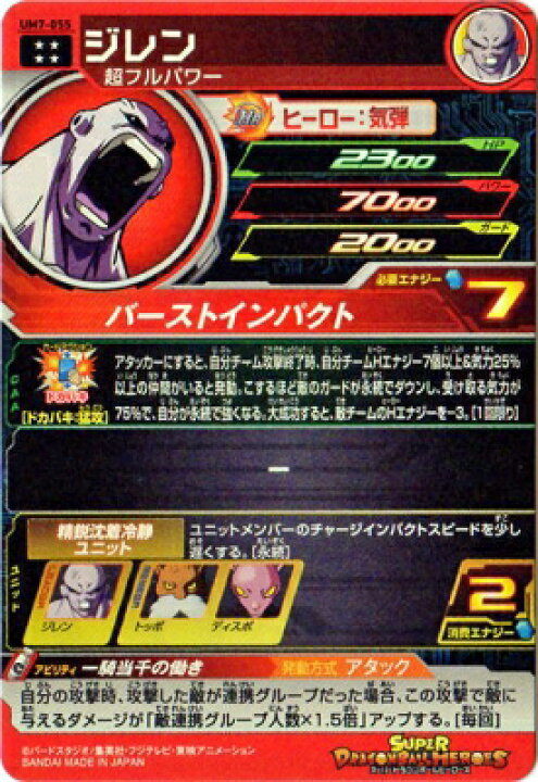 楽天市場】スーパードラゴンボールヒーローズ UM7-055 ジレン UR 