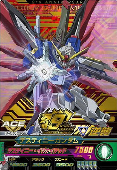 楽天市場】ガンダムトライエイジ EPR-010 デスティニーガンダム P 