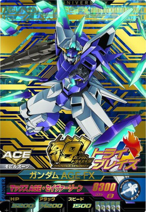 楽天市場】ガンダムトライエイジ EPR-013 ガンダムAGE-FX P : フルアヘッド