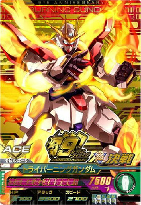 楽天市場 ガンダムトライエイジ Epr 015 トライバーニングガンダム P フルアヘッド
