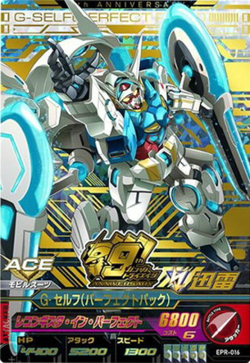 楽天市場 ガンダムトライエイジ Epr 016 G セルフ パーフェクトパック P フルアヘッド 楽天市場 ガンダムトライエイジ Epr 016 G セルフ パーフェクトパック P フルアヘッド