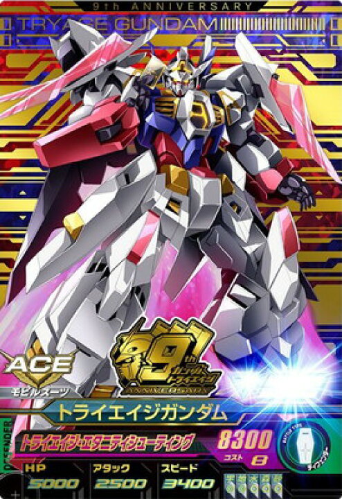 楽天市場】ガンダムトライエイジ EPR-020 トライエイジガンダム P 