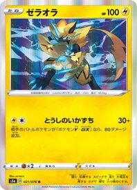 楽天市場 ゼラオラ ポケモンカードの通販