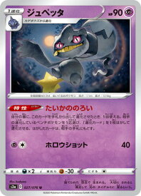 楽天市場 ポケモンカード ジュペッタの通販