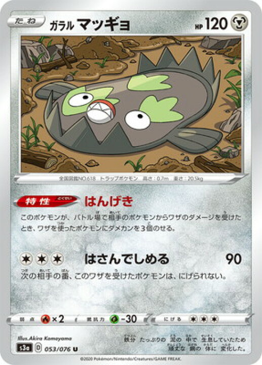 楽天市場 ポケモンカードゲーム Pk S3a 053 ガラル マッギョ U フルアヘッド