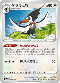 楽天市場 ケララッパ ポケモンカードの通販