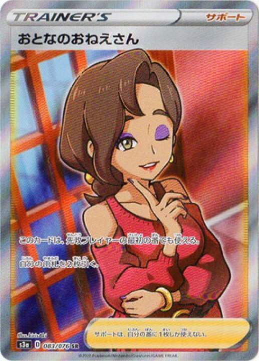 楽天市場 ポケモンカードゲーム Pk S3a 0 おとなのおねえさん Sr フルアヘッド