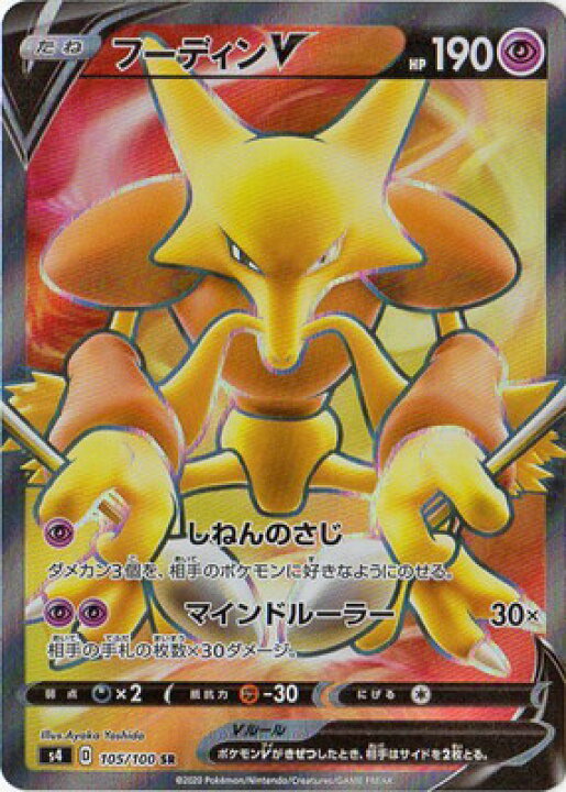 楽天市場 ポケモンカードゲーム Pk S4 105 フーディンv Sr フルアヘッド 楽天市場 ポケモンカードゲーム Pk S4 105 フーディンv Sr フルアヘッド