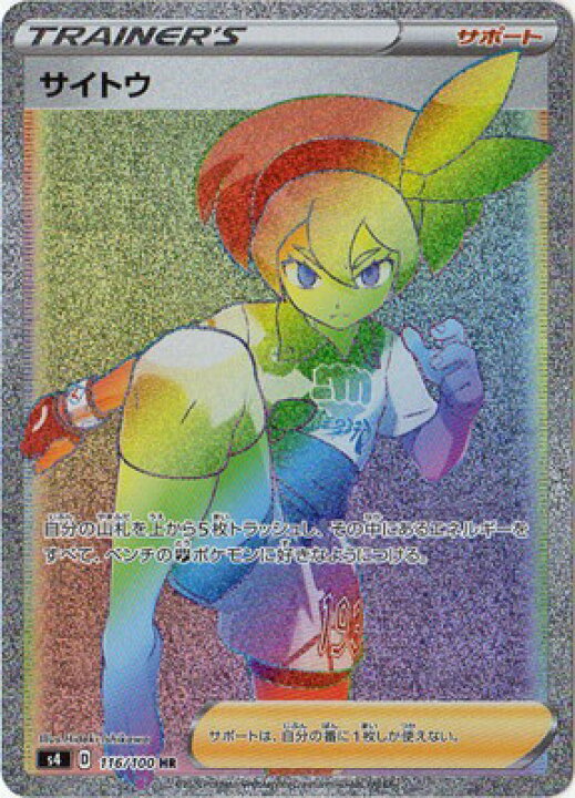 楽天市場 ポケモンカードゲーム Pk S4 116 サイトウ Hr フルアヘッド