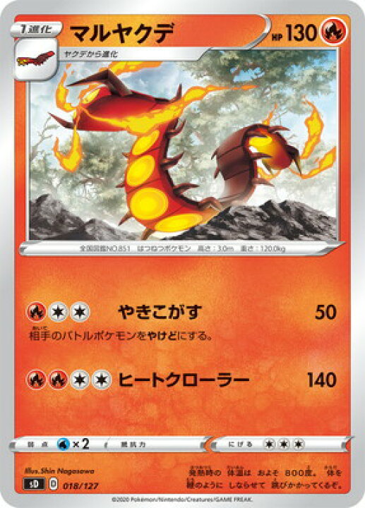 楽天市場 ポケモンカードゲーム Pk Sd 018 マルヤクデ フルアヘッド 楽天市場 ポケモンカードゲーム Pk Sd 018 マルヤクデ フルアヘッド