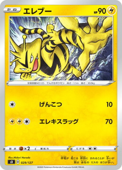 楽天市場】ポケモンカードゲーム PK-SD-029 エレブー : フルアヘッド