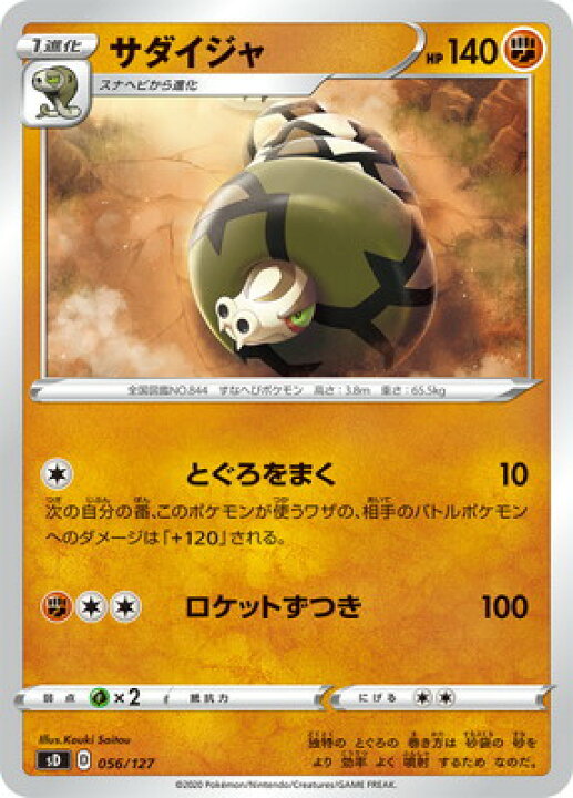 楽天市場 ポケモンカードゲーム Pk Sd 056 サダイジャ フルアヘッド