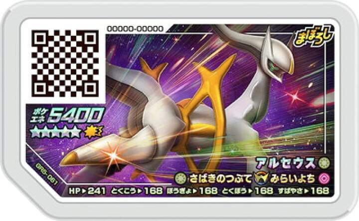 楽天市場 ポケモンガオーレ Gr5 061 アルセウス グレード5 フルアヘッド