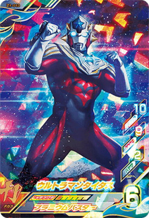 楽天市場】ウルトラマンフュージョンファイト Z1-013 ウルトラマン 