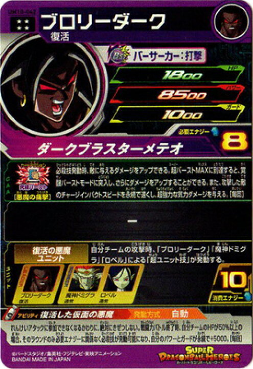 楽天市場】スーパードラゴンボールヒーローズ UM10-042 ブロリーダーク 
