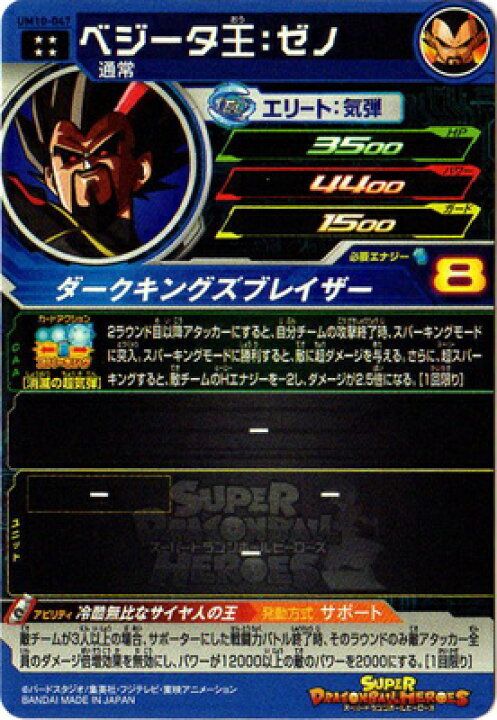 楽天市場】スーパードラゴンボールヒーローズ UM10-047 ベジータ王 