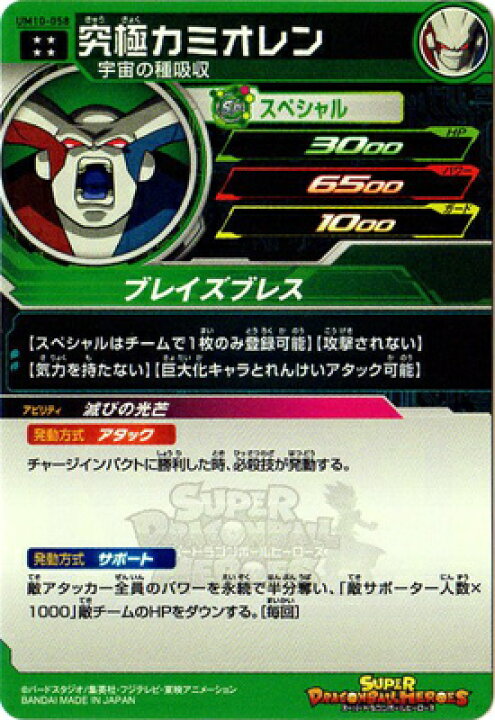 楽天市場】スーパードラゴンボールヒーローズ UM10-058 究極カミオレン 