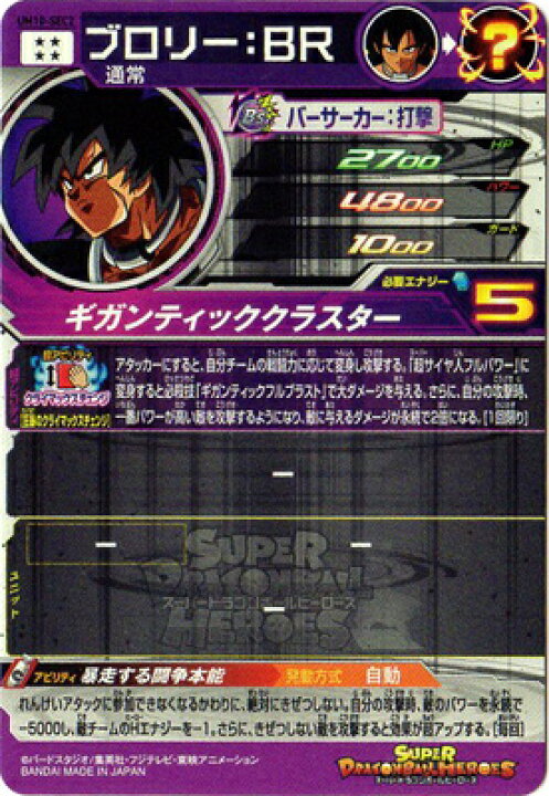 楽天市場】スーパードラゴンボールヒーローズ UM10-SEC2 ブロリー：BR 