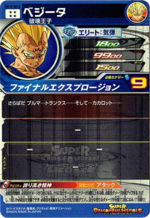 楽天市場】スーパードラゴンボールヒーローズ UM10-SEC3 ベジータ UR 