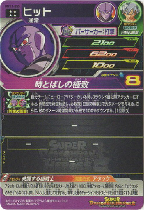 楽天市場】スーパードラゴンボールヒーローズ UM11-055 ヒット UR 