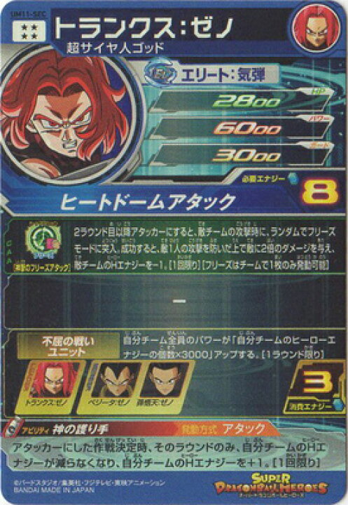 楽天市場】スーパードラゴンボールヒーローズ UM11-SEC トランクス 