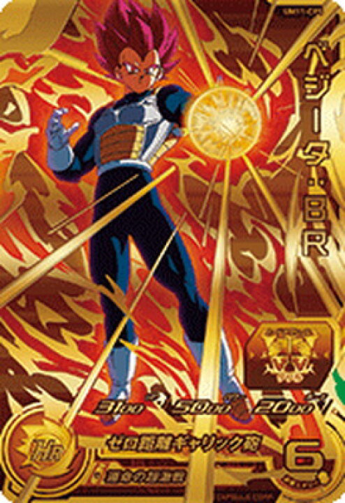 楽天市場 スーパードラゴンボールヒーローズ Um11 Cp5 ベジータ ｂｒ Cp フルアヘッド