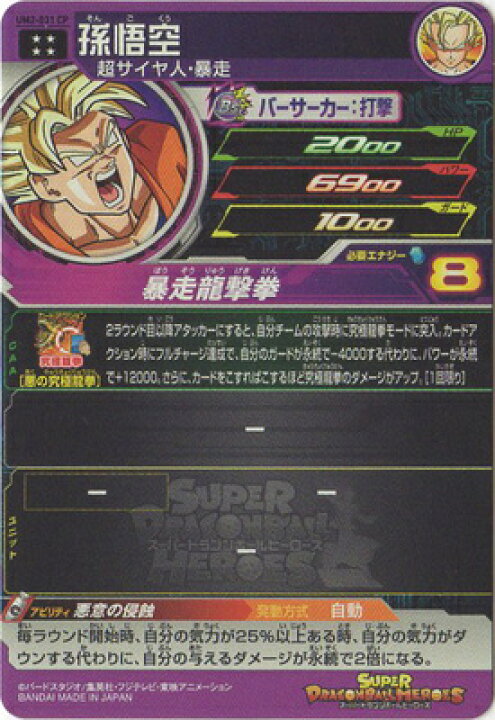楽天市場】スーパードラゴンボールヒーローズ UM11-UM2-031 CP 孫悟空 