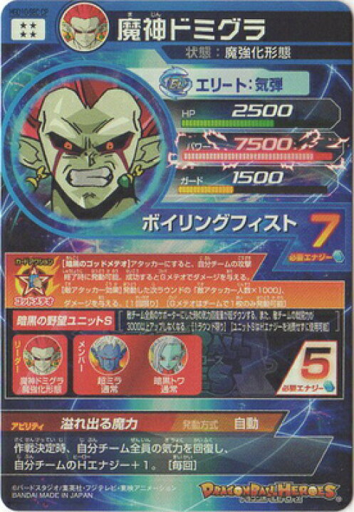 楽天市場】スーパードラゴンボールヒーローズ UM11-HGD10-SEC CP 魔神 