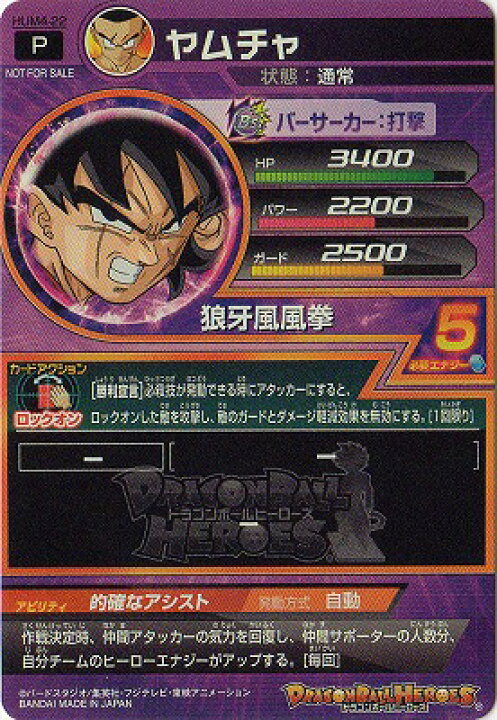 楽天市場】スーパードラゴンボールヒーローズ HUM4-22 ヤムチャ【歴代  