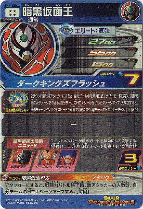 楽天市場】スーパードラゴンボールヒーローズ SH4-SEC2 暗黒仮面王 