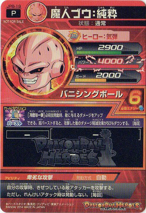 楽天市場】ドラゴンボールヒーローズ JPB-19 魔人ブウ：純粋【箔なし 