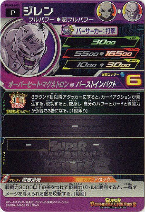 楽天市場】スーパードラゴンボールヒーローズ PUMS6-04 ジレン【箔なし 