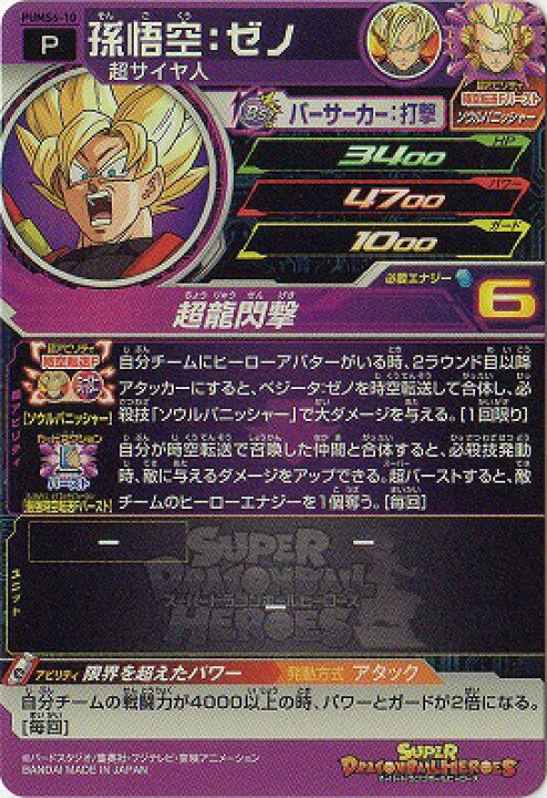 楽天市場】スーパードラゴンボールヒーローズ PUMS6-10 孫悟空：ゼノ 