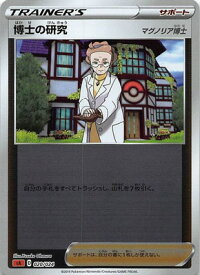 ポケモンカードゲーム 【キラ仕様】【茶】PK-SA-020 博士の研究