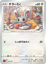ポケモンカードゲーム 【赤】PK-SA-010 チラーミィ
