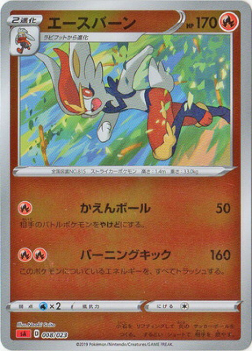 楽天市場 ポケモンカードゲーム キラ仕様 赤 Pk Sa 008 エースバーン フルアヘッド