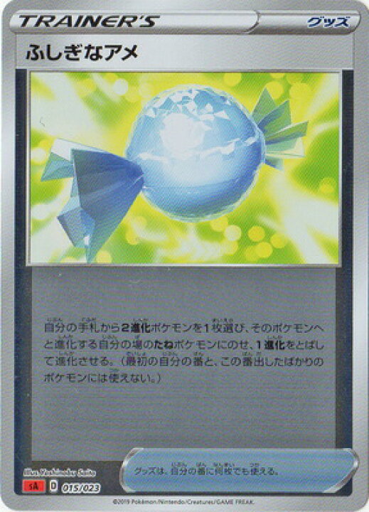 楽天市場 ポケモンカードゲーム キラ仕様 赤 Pk Sa 015 ふしぎなアメ フルアヘッド 楽天市場 ポケモンカードゲーム キラ仕様 赤 Pk Sa 015 ふしぎなアメ フルアヘッド